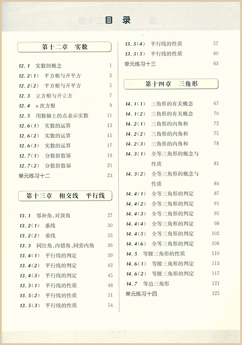 华东师大版一课一练 数学七年级第二学期7年级下册 沪教版上海初中教材同步配套课后练习 含答案 - 图1