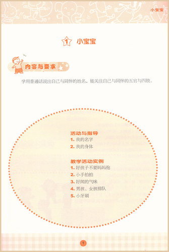 学习活动3-4岁小班上海二期课改学前教育教参教师用书试用本指导书教案活动设计幼儿园教师参考资料教材上海教育出版社 - 图3