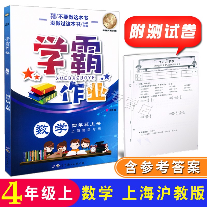 现货学霸作业 语文数学英语N版四年级第一学期/4年级上 上海地区专用沪教版上海小学教材同步配套课后练习 含参考答案含测试卷