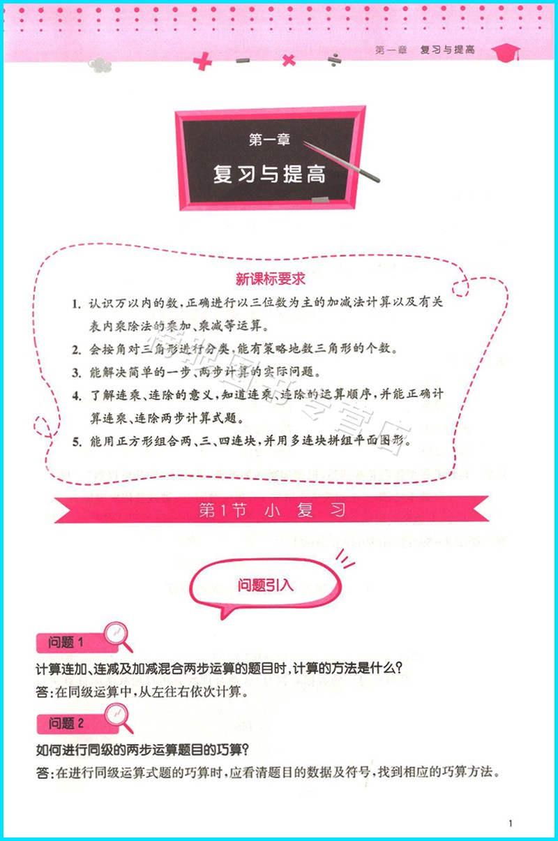 跟着名师学数学新教材全解数学三年级第一学期/3年级上册沪教版上海数学教材配套同步全解全析详细讲解上海教育出版社-图2