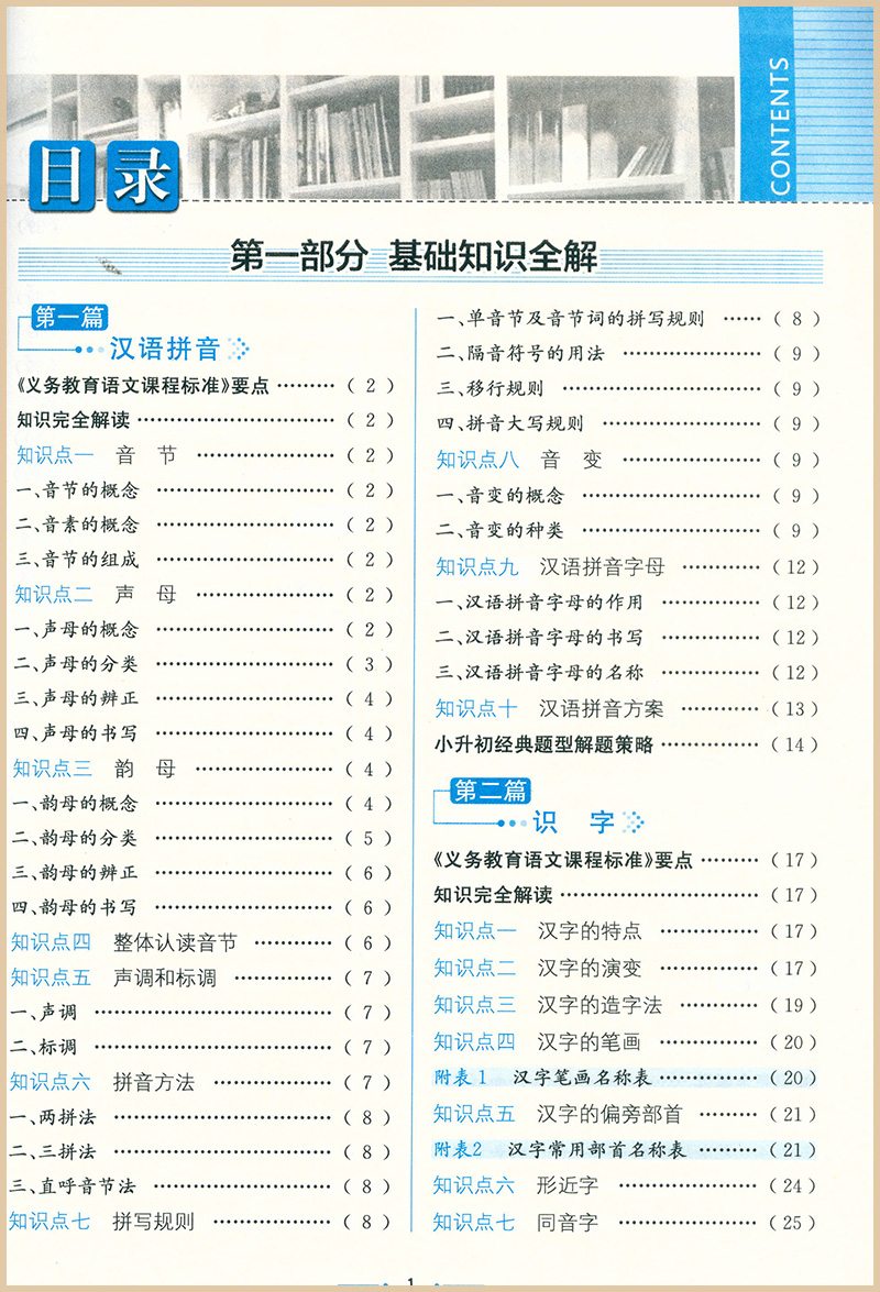 2023新版 小学语文 基础知识手册 金星教育 小学语文全解手册大全 小升初小考复习 - 图1