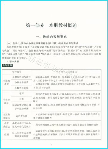 沪教版上海小学教学参考资料参考书数学四年级第二学期/4年级下册上海小学教师教学用书上海教育出版社-图3