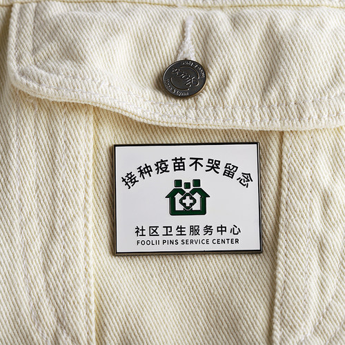 FooLii孚狸自制打疫苗不哭金属徽章抗疫纪念动漫镀金pins夜光现货 - 图2