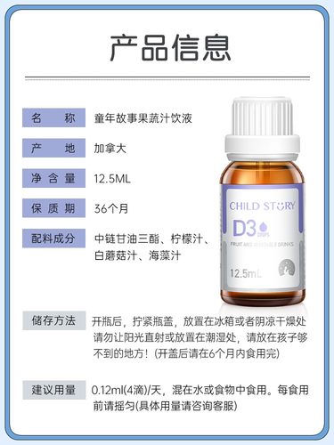 【官方正品】童年故事d3滴剂儿童维生素d3婴幼儿宝宝加拿大12.5ml-图1