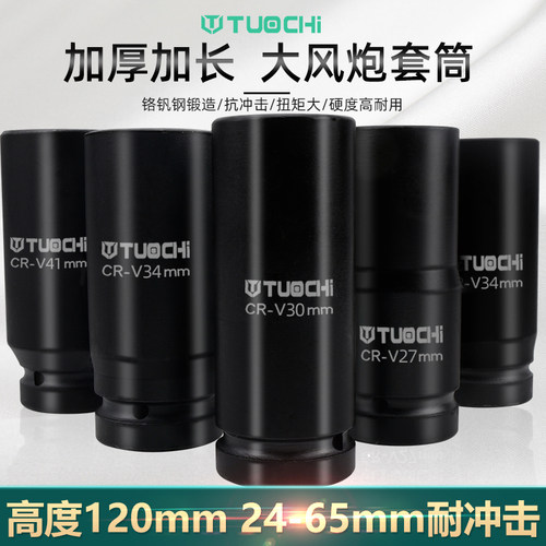 1寸加长大风炮套头加厚气动套筒加高风动重型套筒大车轮胎螺拆卸 - 图0