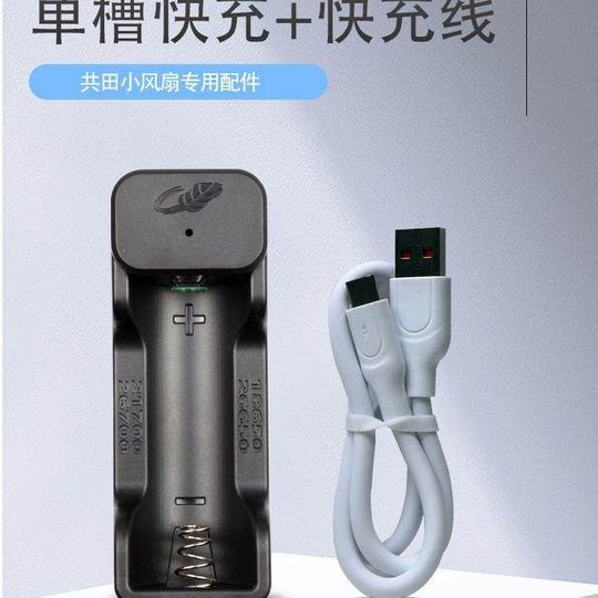 Gongtian charging fan 18650 battery F30 special battery charger fan blade accessories manufacturer genuine
