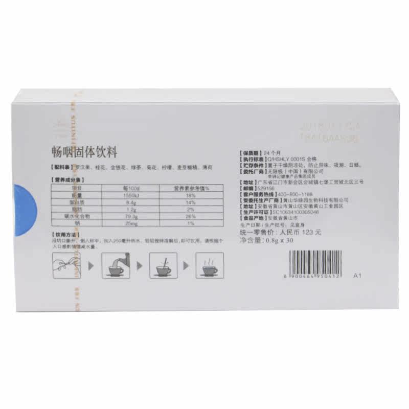 无限极畅咽固体0.8克&times饮料 星隆保健食品膳食补充剂型饮料