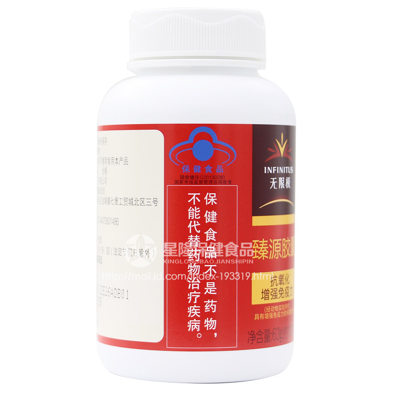 无限极臻源无极限灵芝皇正品胶囊 星隆保健食品其他膳食营养补充剂
