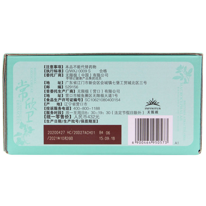 无限极常欣卫无极限保健品口服液 星隆保健食品其他膳食营养补充剂