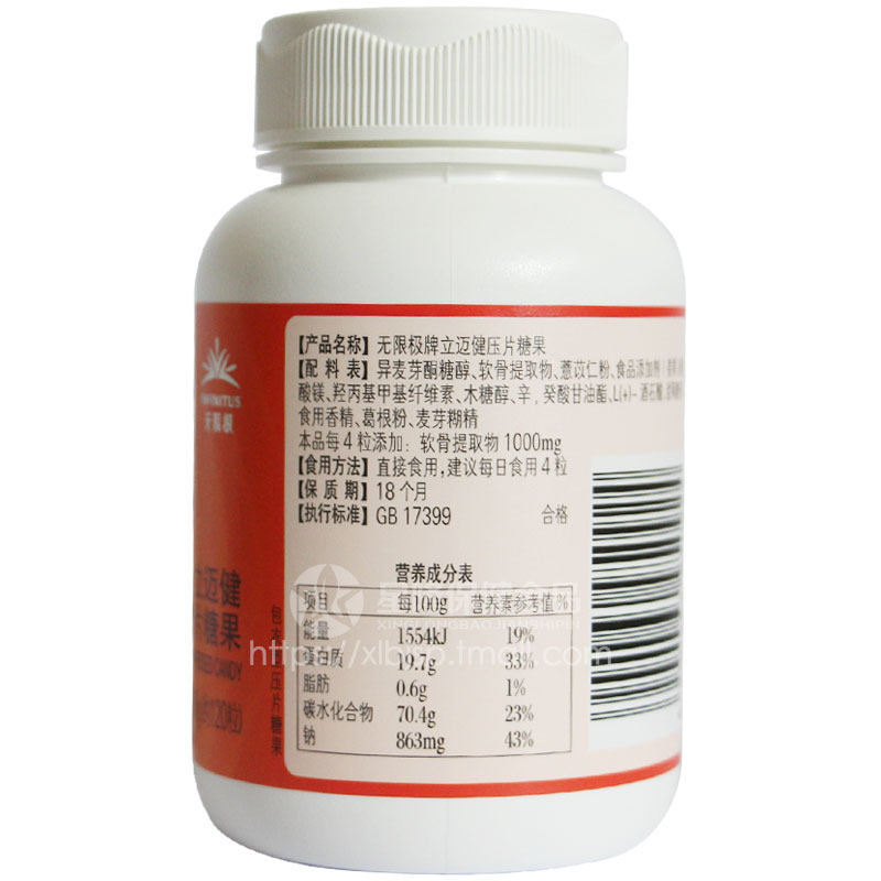 无限极立迈健无极限迈立健压片糖果 星隆保健食品普通动物提取物