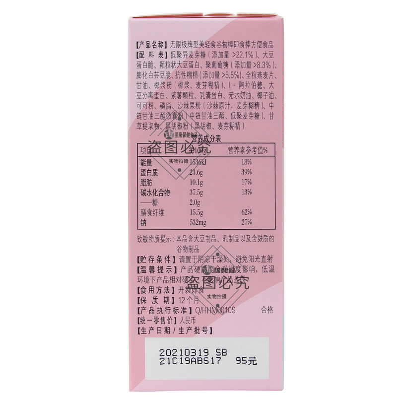 无限极型美营养棒轻食谷物能量棒 星隆保健食品其他膳食营养补充剂