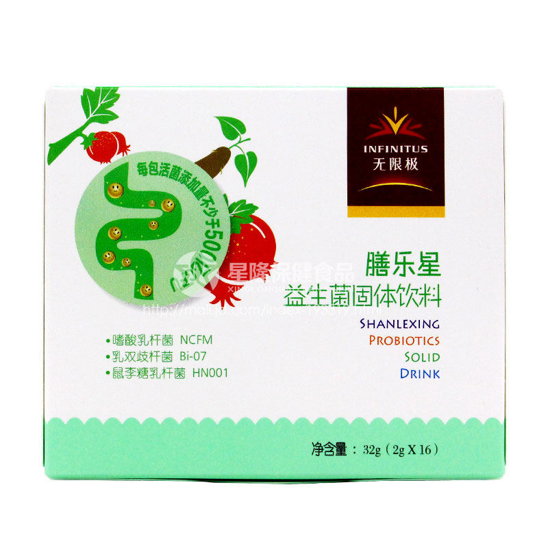 【新日期20年5月】无限极固体饮料 星隆保健食品益生菌