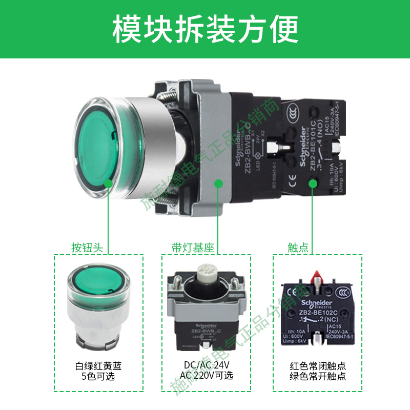 施耐德带灯按钮开关XB2BW33B1C XB2BW34M2C ZB2BE101 102C 24V - 图3