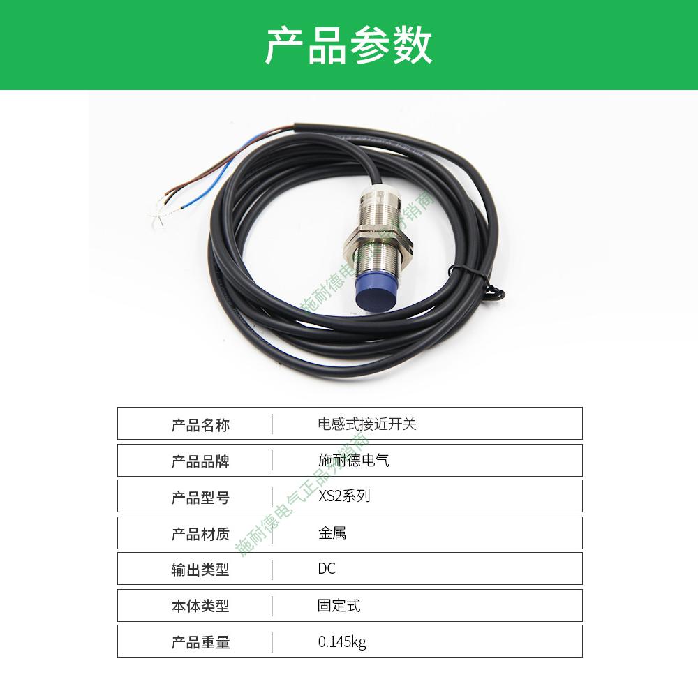 施耐德接近开关XS212BLNAL2 XS218BLPAL2 XS230BLNAL2三线NPN PNP - 图0