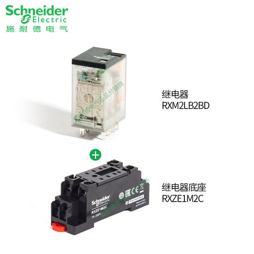 正品施耐德中间继电器小型RXM2LB2BD RXM2AB2P7 8脚14座24V 220V - 图1