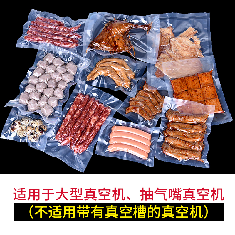 食品真空包装袋光面商用抽真空机袋子透明塑封口压缩杂粮阿胶糕熟 - 图2