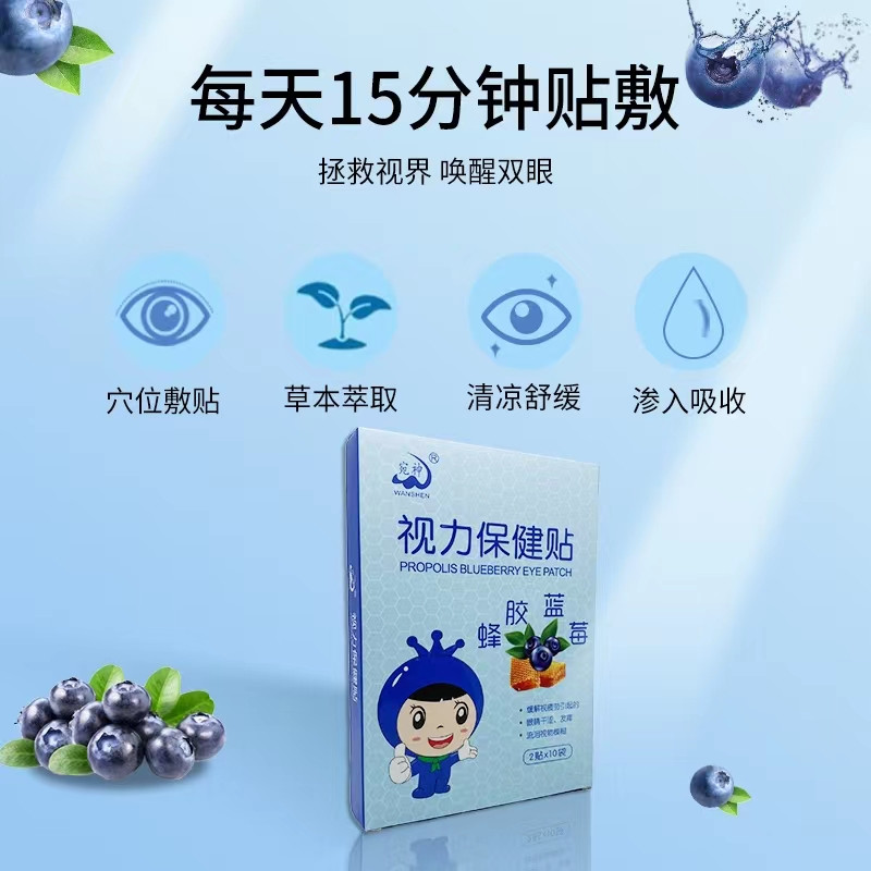 眼贴眼干眼涩儿童冷敷眼贴蜂胶蓝莓青少年眼贴冰敷滋润学生贴