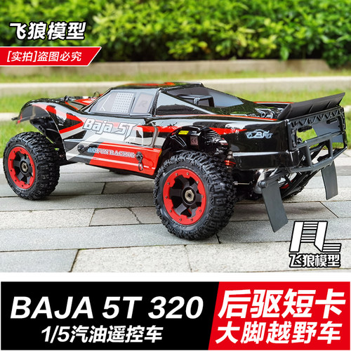 若凡baja 5T油动短卡 1/5汽油车RC遥控车 专业高速燃油越野模型车 - 图1