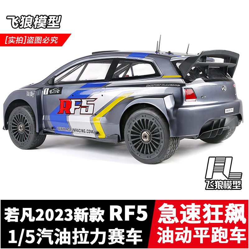 若凡RF5 1/5遥控汽油车RC燃油短卡拉力车 专业四驱油动平跑模型车 - 图1