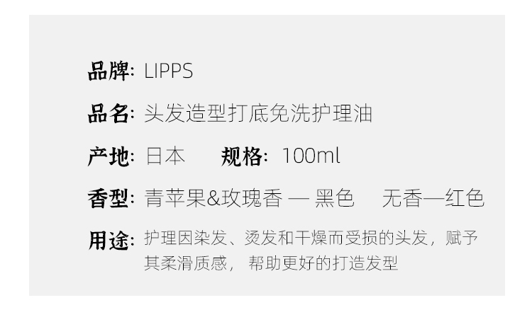 日本lipps沙龙基础造型油base styling发型打底柔顺免洗植物精油 - 图2