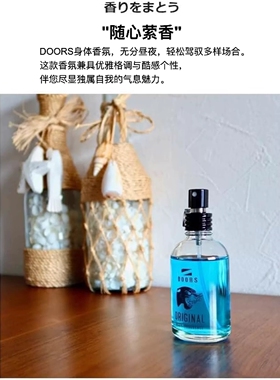 日本DOORS男士身体喷雾夏日香水