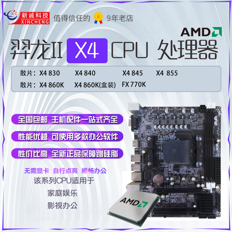 全新AMD 速龙X4 830 840 850 855 860K四核cpu主板套装FM2+接口 - 图0