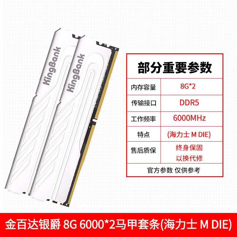 金百达内存条16GB(8GX2)套装 DDR5 6000台式机银爵系列海力士颗粒 - 图3