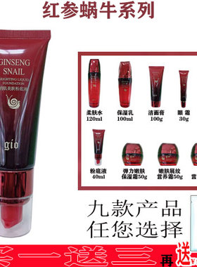 久资红参蜗牛明肌美肤粉底液40ml化妆品正品遮瑕润白亮肤化妆品