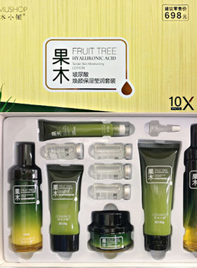 果木小铺玻尿酸焕颜保湿莹润套装化妆品柔肤水保湿乳眼霜Bb富勒烯