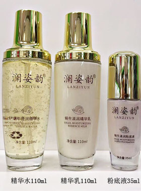 澜姿韵蜗牛滋润原液超值5件套装化妆品精华水保湿乳面霜粉底洁面