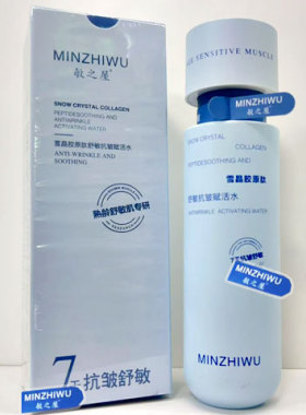 抗皱舒敏雪晶胶原肽赋活霜紧致淡纹眼霜保湿水乳液洁面乳化妆品