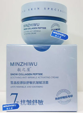 抗皱舒敏雪晶胶原肽赋活化妆品精华水保湿乳面霜淡纹眼霜洁面乳