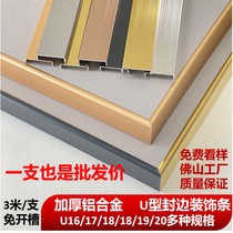 U-type Notched 3 m Thickened 16 16 17 17 19 19 20 20 Aluminum Alloy Seal Edge Wardrobe Decorated with wrapping side buttoning strips