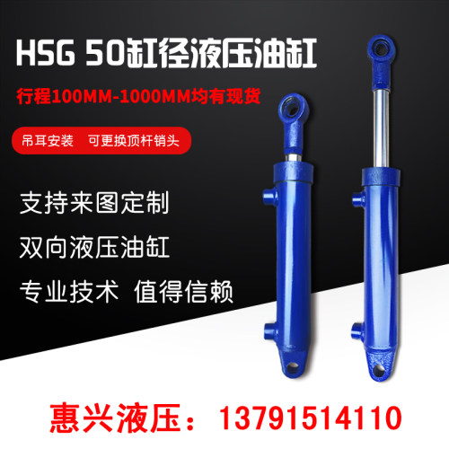 HSG50缸径液压油缸双向升降转向油顶吊耳3吨液压油顶油压顶液压站 - 图1