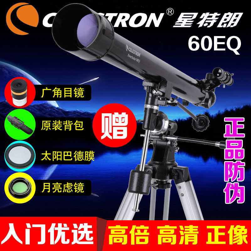 美國星特朗60EQ天文望遠鏡高倍高清夜視天地兩用 價效比超80EQ