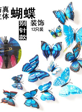 蜻蜓双层别针挂件窗帘蚊帐墙贴