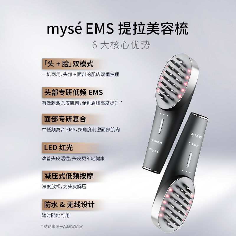 雅萌mysé EMS提拉美容梳放松头皮面部按摩红光微电流美容仪 - 图1