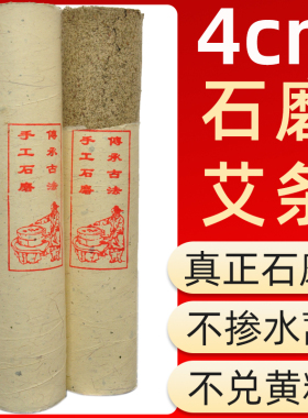 4CM艾灸艾条艾柱纯艾特级 正宗雷火灸石磨大粗灸棒批艾灸柱陈艾草