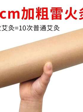 7厘米加粗艾条纯艾特大号7cm雷火灸陈年艾柱灸馆专用艾灸条批发