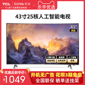 TCL旗下Rowa/乐华 T43 43英寸高清智能语音wifi曲屏卧室电视机 40