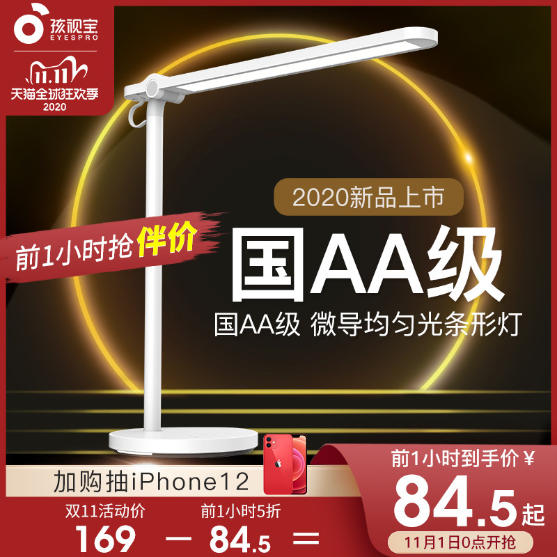 1日0点开始限1小时 孩视宝 NM07m-V 国标AA级 全光谱LED护眼台灯 下单折后￥84.5包邮