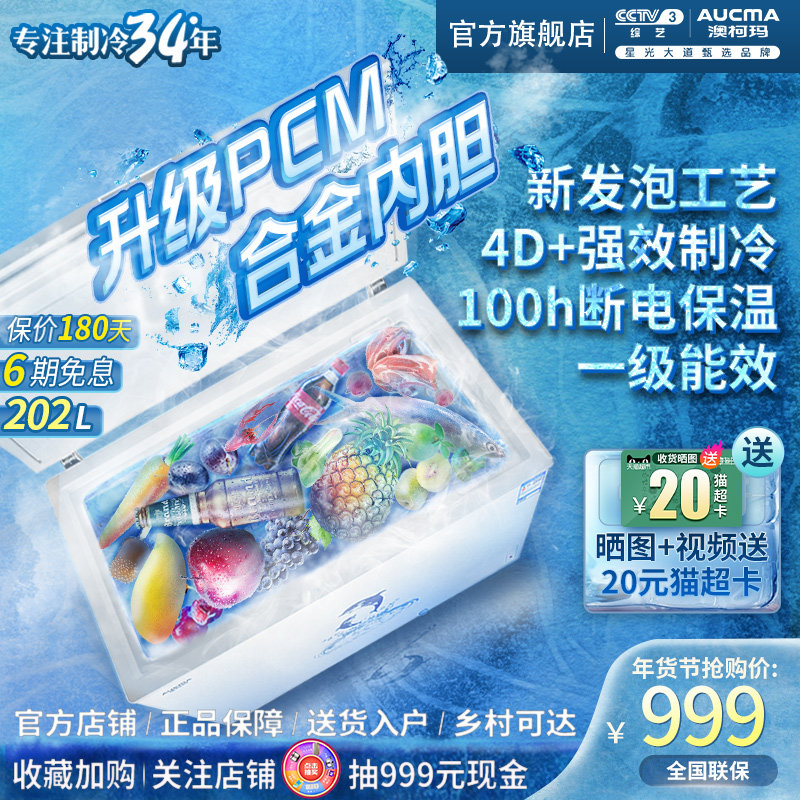 澳柯玛202升家用商用卧式小冰柜 澳柯玛冷柜