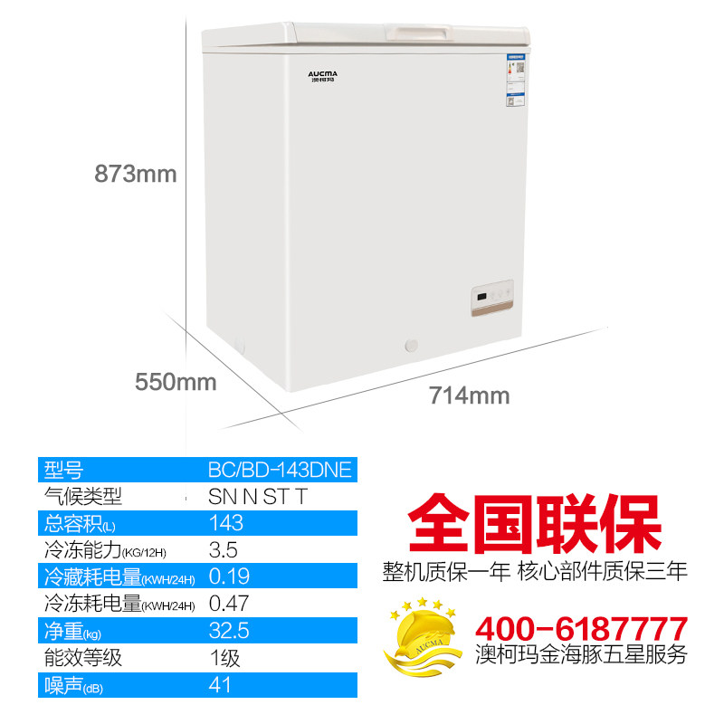 aucma /澳柯玛bc / bd-143dne冰柜 向达电器冷柜