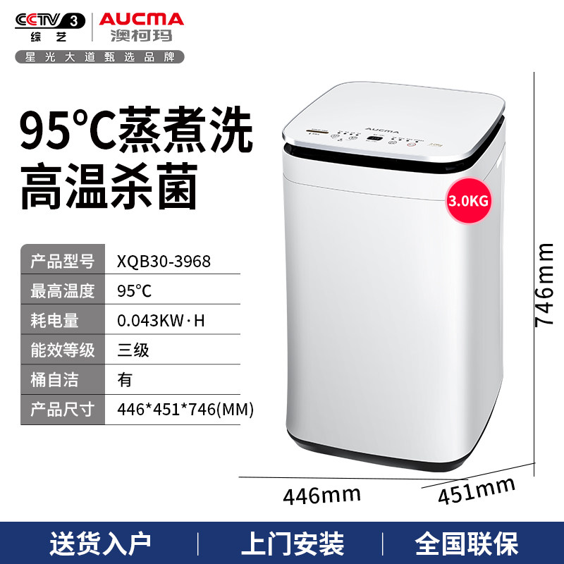 澳柯玛3公斤迷你全自动家用洗衣机 澳柯玛洗衣机