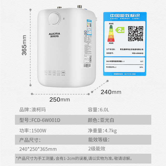 Aucma small kitchen treasure 6 liter electric constant temperature bathroom