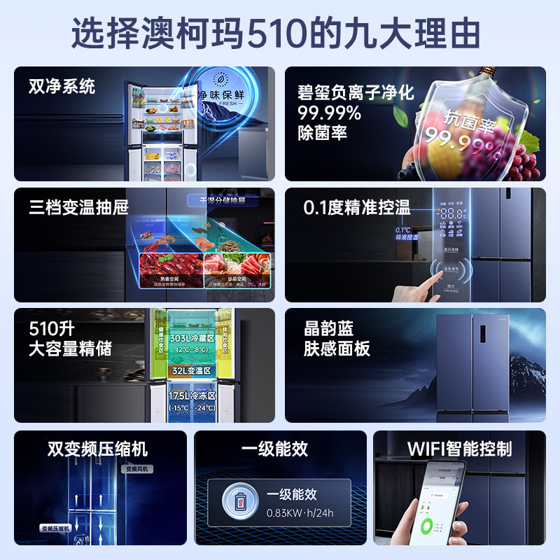 澳柯玛510l十字对双开四门家用冰箱 澳柯玛厨房冰箱