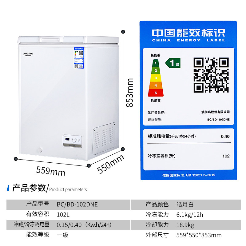 澳柯玛100升家用冷冻冷藏小冰柜 澳柯玛冷柜