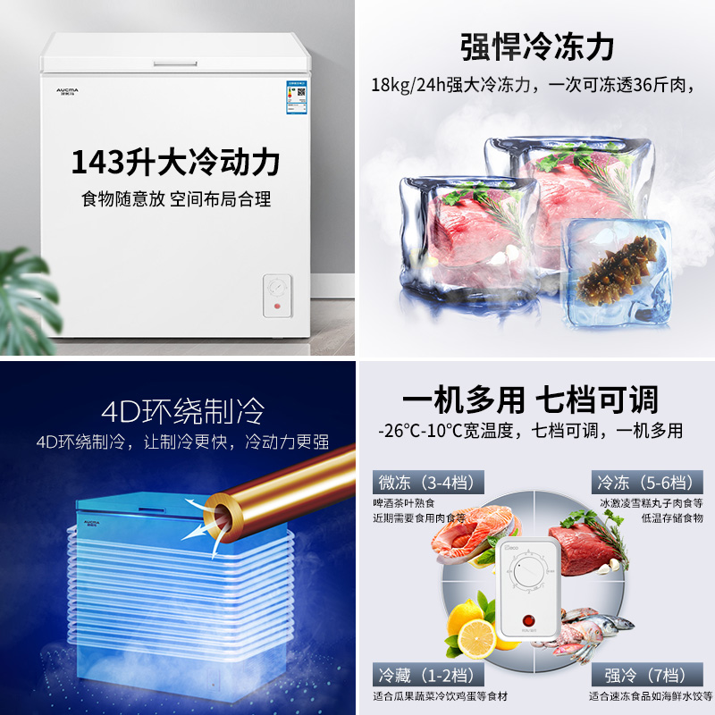 澳柯玛bc / bd-143ne家用冷全冻柜 澳柯玛冷柜