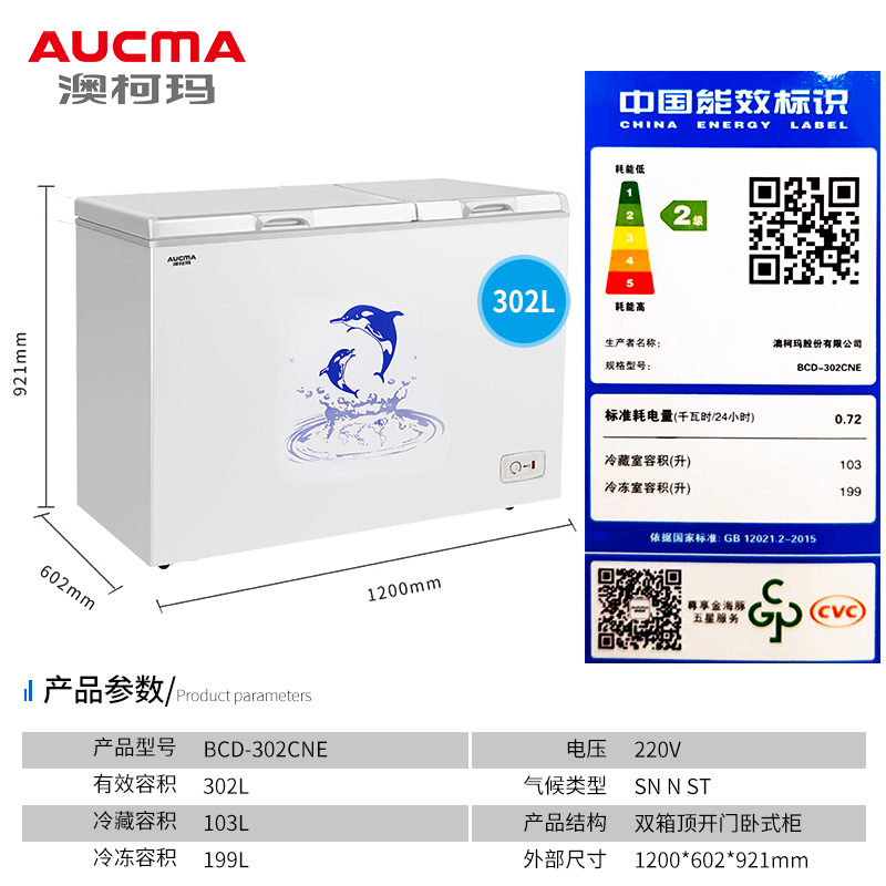 澳柯玛BCD-302CNE家用顶开门双温双门冰柜大容量冷藏保鲜冷冻两用 - 图3