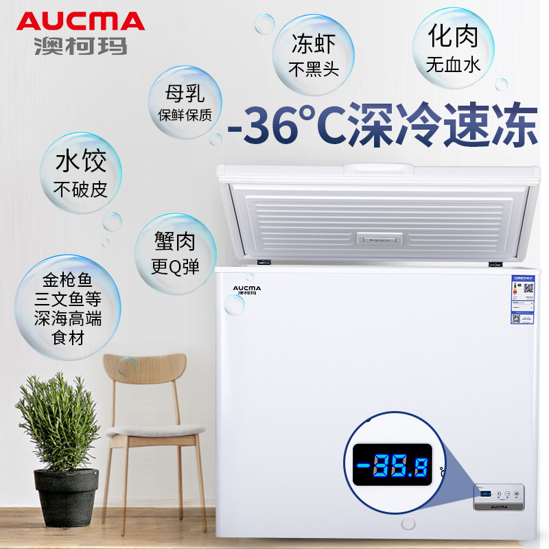 aucma /澳柯玛bc / bd-202dne冰柜 向达电器冷柜